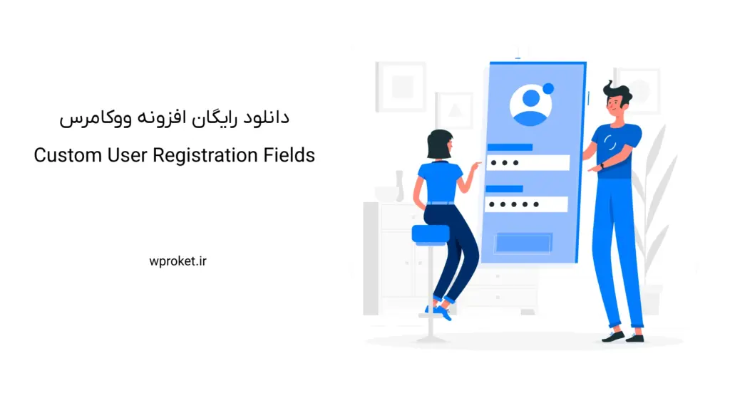 دانلود رایگان افزونه ووکامرس Custom User Registration Fields