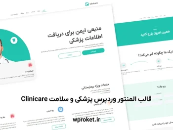 قالب المنتور وردپرس پزشکی و سلامت Clinicare
