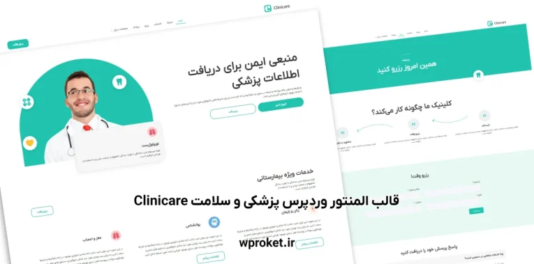 قالب المنتور وردپرس پزشکی و سلامت Clinicare