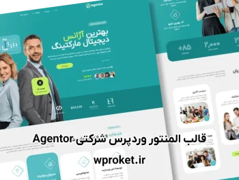 قالب المنتور وردپرس شرکتی Agentor