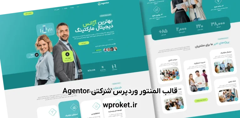 قالب المنتور وردپرس شرکتی Agentor