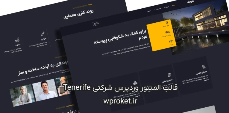 دانلود قالب المنتور وردپرس شرکتی Tenerife فارسی
