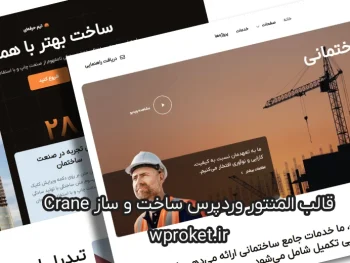 دانلود قالب وردپرس ساخت و ساز Crane فارسی