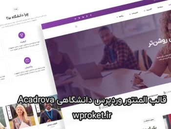 دانلود قالب وردپرس دانشگاهی Acadrova فارسی