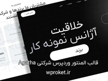 قالب وردپرس نمونه کار Agatha