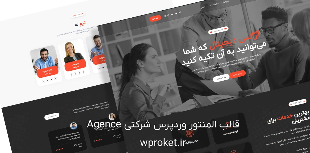 قالب وردپرس دیجیتال مارکتینگ Agence