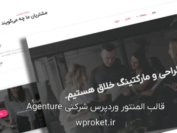 قالب وردپرس شرکتی Agenture