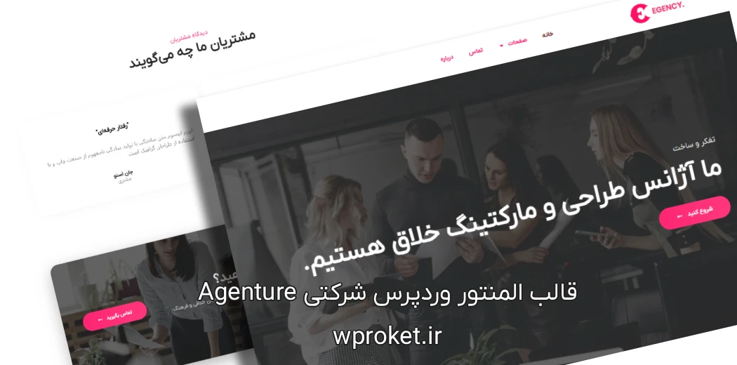 قالب وردپرس شرکتی Agenture