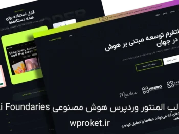 قالب وردپرس هوش مصنوعی Ai Foundaries فارسی
