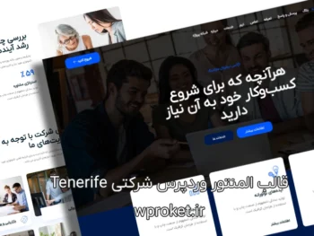 قالب وردپرس شرکتی AKPager