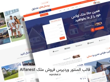 دانلود قالب وردپرس فروش ملک Alfanest فارسی و راستچین
